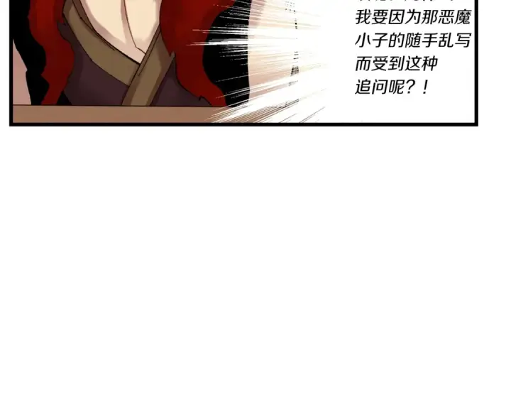 《飞雷刀》第73话 颅内幻想图52