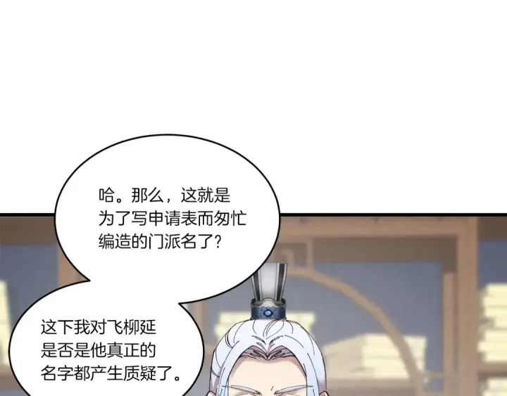 《飞雷刀》第73话 颅内幻想图53