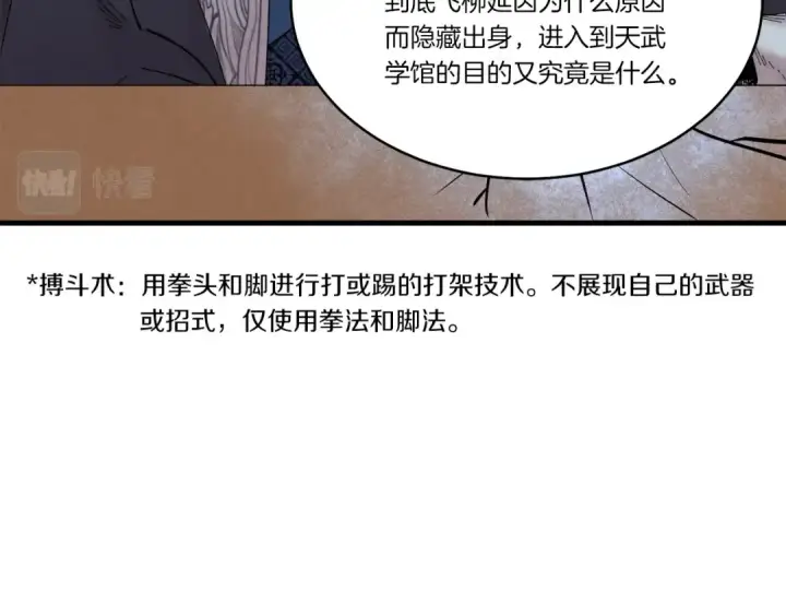 《飞雷刀》第73话 颅内幻想图55