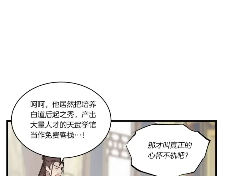《飞雷刀》第73话 颅内幻想图61