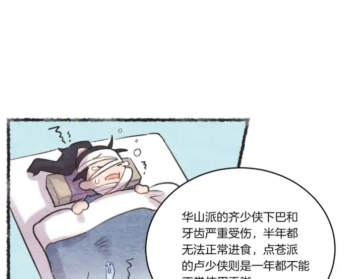 《飞雷刀》第73话 颅内幻想图63