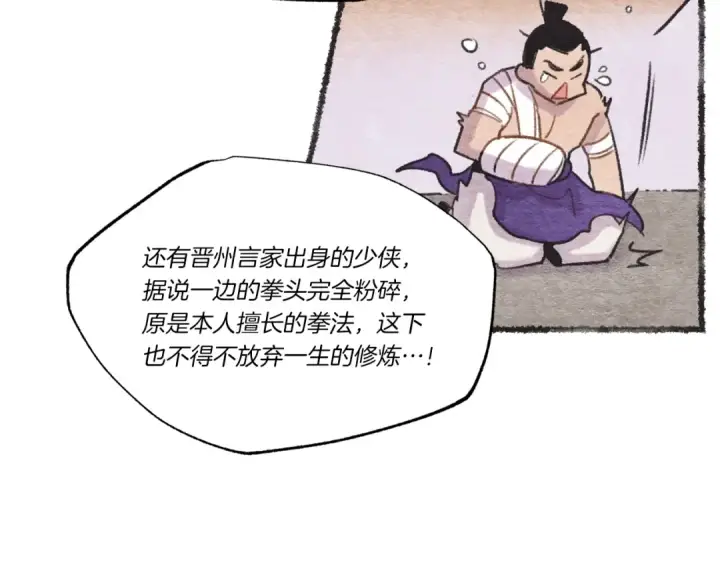 《飞雷刀》第73话 颅内幻想图65