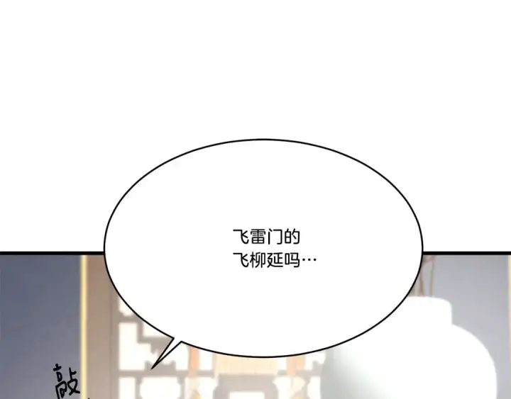 《飞雷刀》第73话 颅内幻想图7