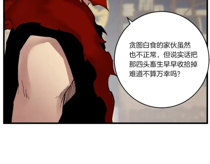 《飞雷刀》第73话 颅内幻想图70
