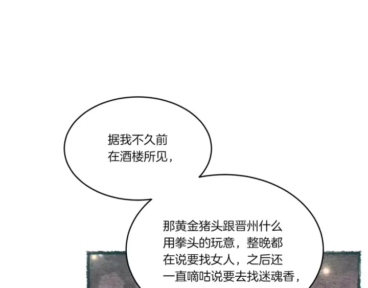 《飞雷刀》第73话 颅内幻想图71