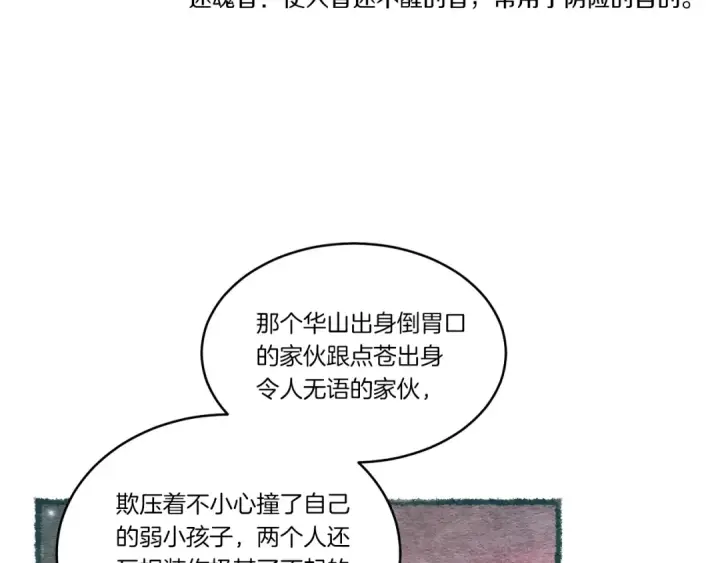 《飞雷刀》第73话 颅内幻想图73