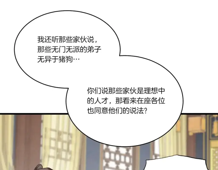 《飞雷刀》第73话 颅内幻想图76