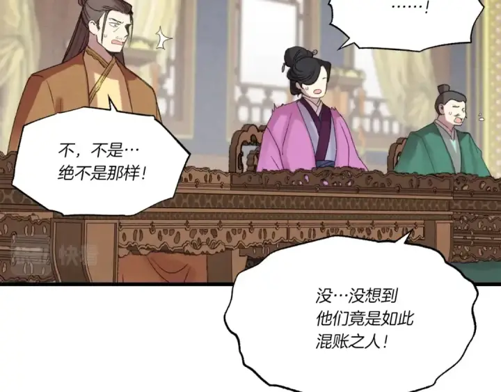《飞雷刀》第73话 颅内幻想图77