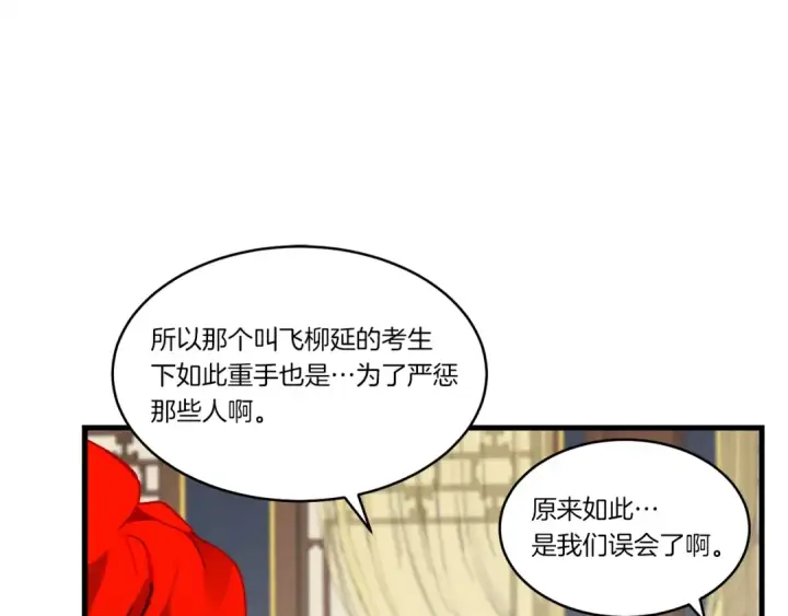 《飞雷刀》第73话 颅内幻想图79