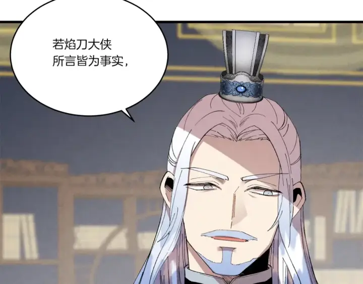 《飞雷刀》第73话 颅内幻想图84