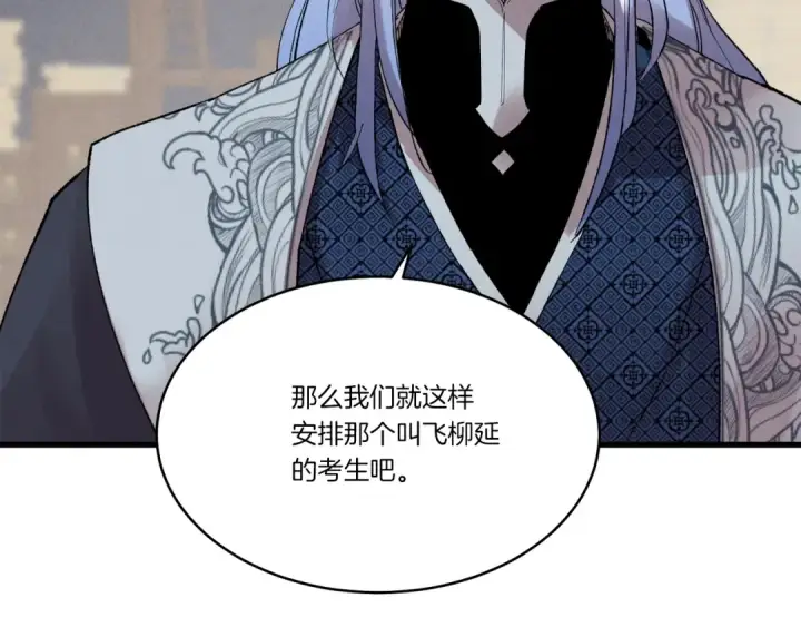 《飞雷刀》第73话 颅内幻想图85