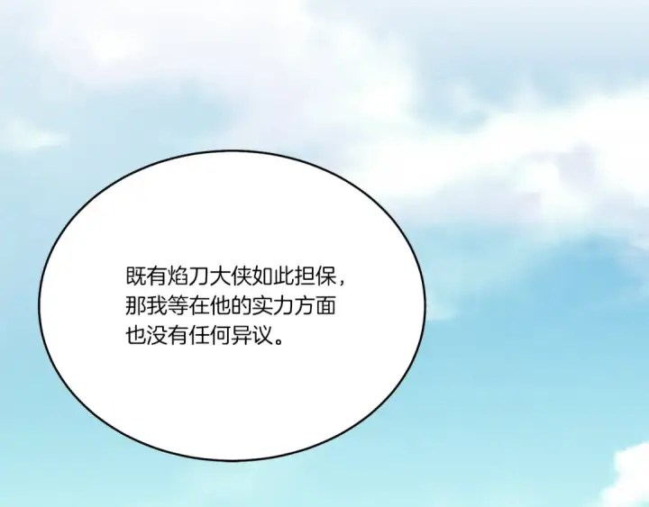 《飞雷刀》第73话 颅内幻想图87