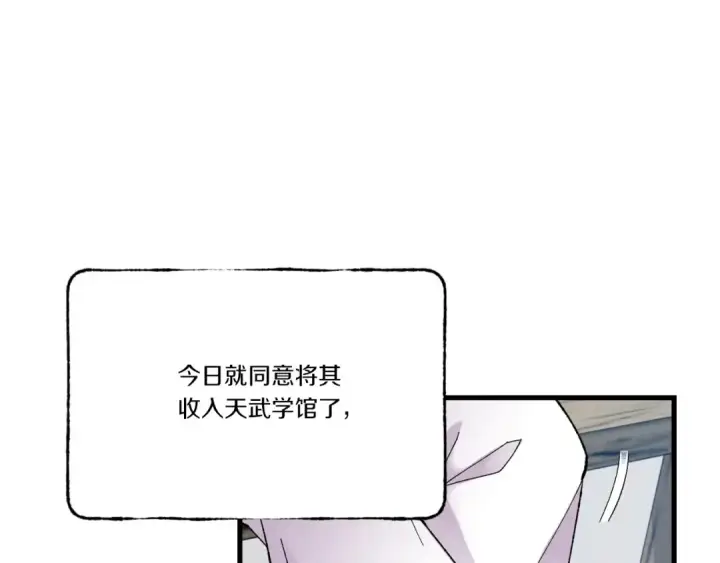 《飞雷刀》第73话 颅内幻想图90