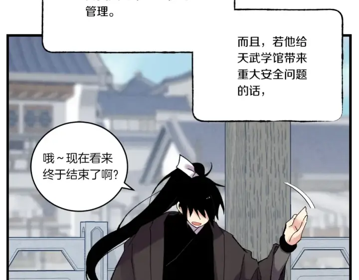 《飞雷刀》第73话 颅内幻想图93