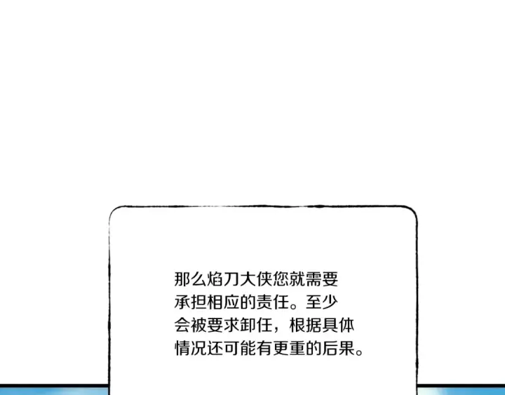 《飞雷刀》第73话 颅内幻想图95