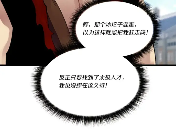 《飞雷刀》第73话 颅内幻想图97