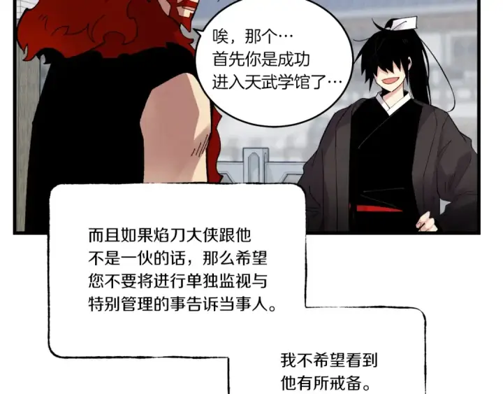 《飞雷刀》第73话 颅内幻想图99