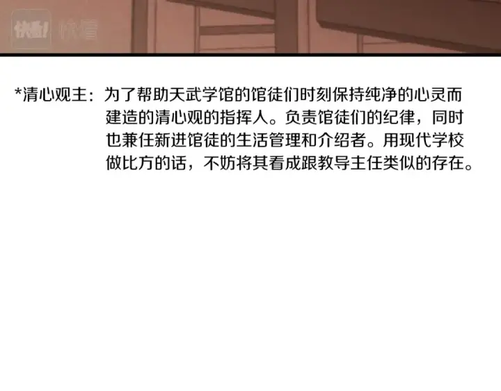 《飞雷刀》第74话 监视图102