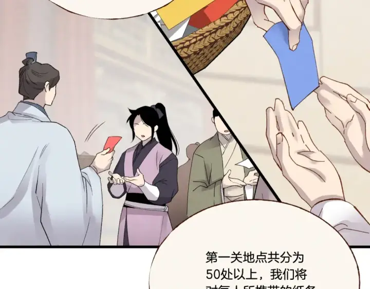 《飞雷刀》第74话 监视图114