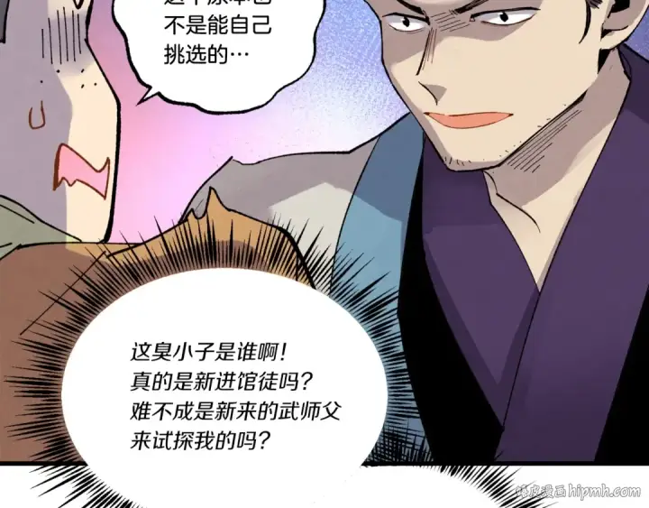 《飞雷刀》第74话 监视图128