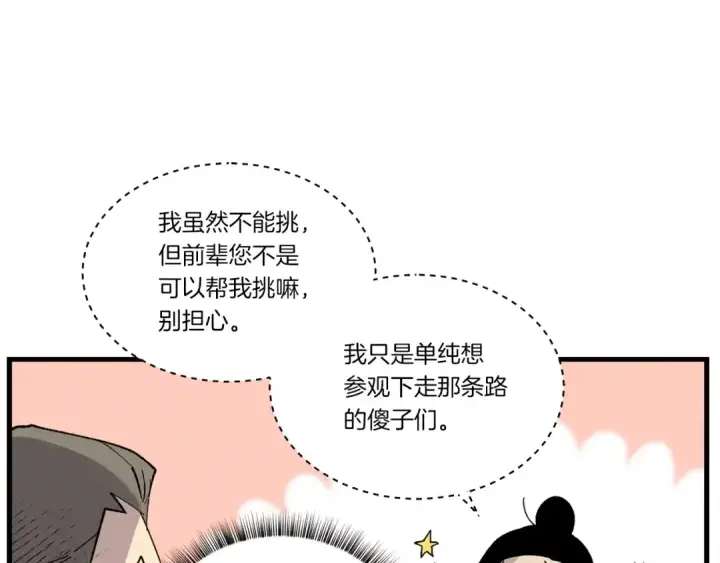 《飞雷刀》第74话 监视图130