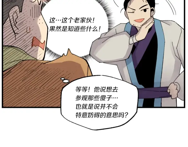 《飞雷刀》第74话 监视图131