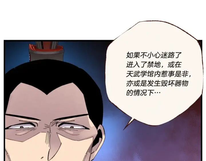 《飞雷刀》第74话 监视图146