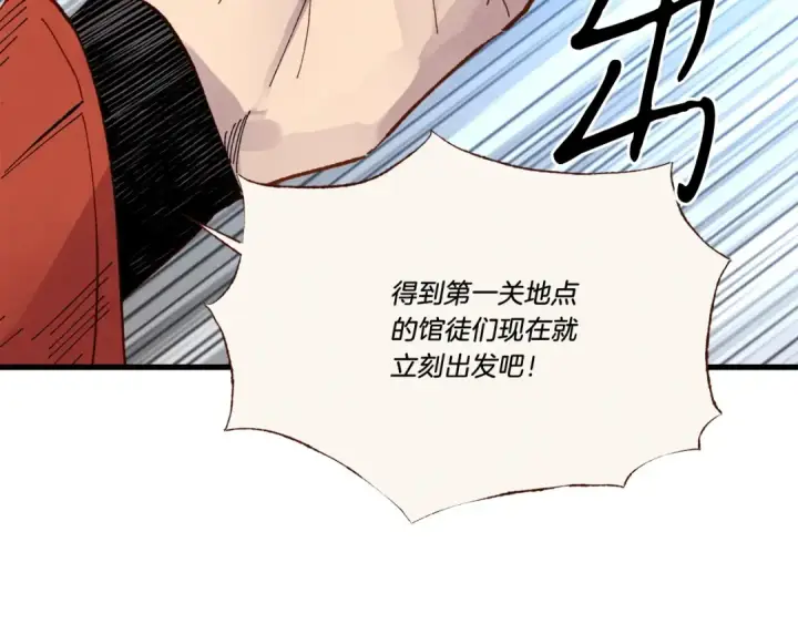 《飞雷刀》第74话 监视图150