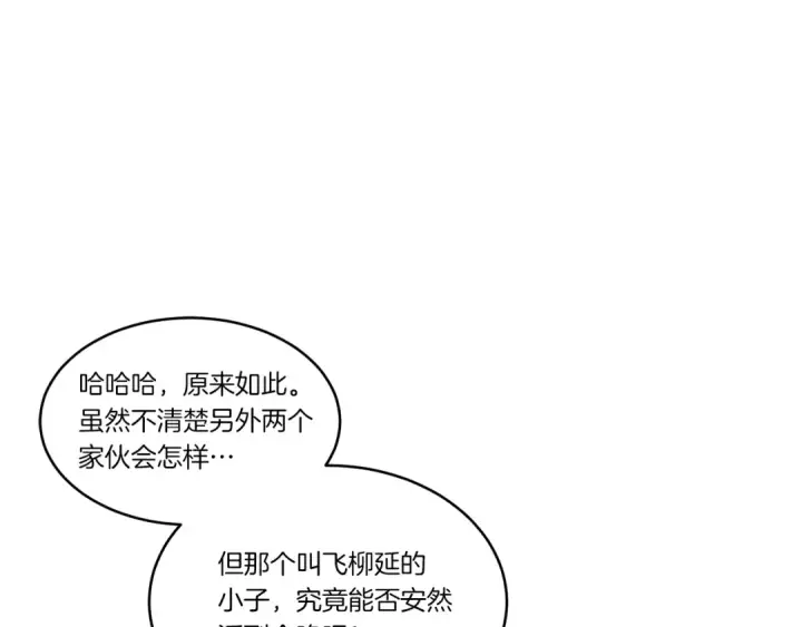 《飞雷刀》第74话 监视图163
