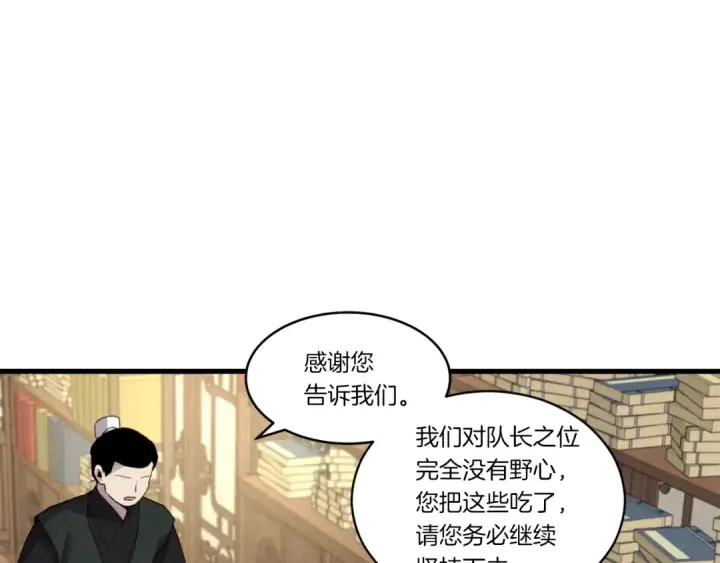 《飞雷刀》第74话 监视图28
