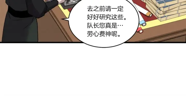 《飞雷刀》第74话 监视图30
