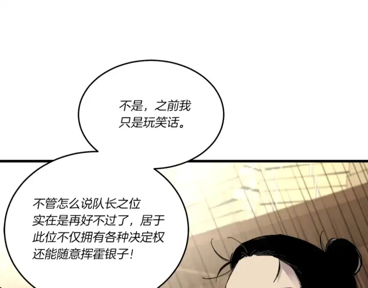 《飞雷刀》第74话 监视图31
