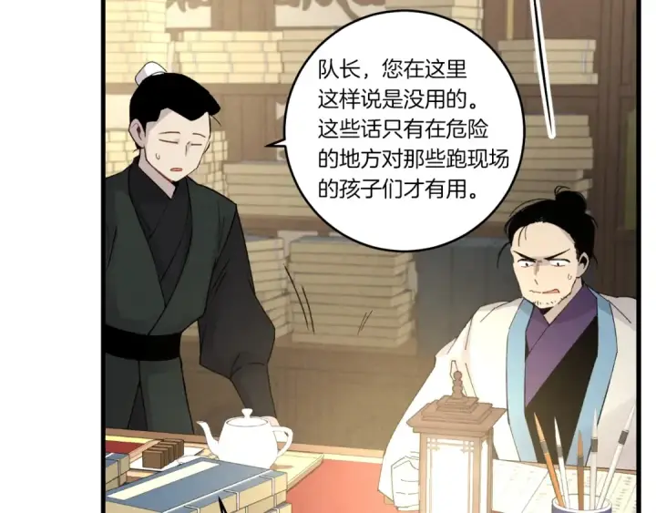《飞雷刀》第74话 监视图37