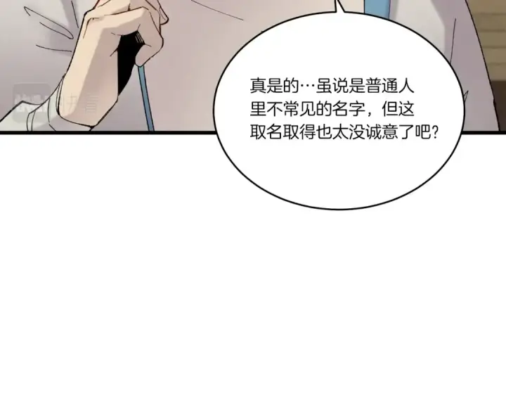 《飞雷刀》第74话 监视图44
