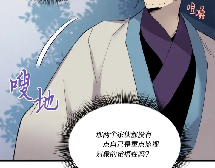 《飞雷刀》第74话 监视图50