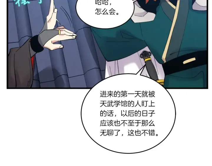《飞雷刀》第74话 监视图84