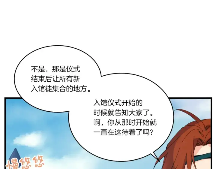 《飞雷刀》第74话 监视图91