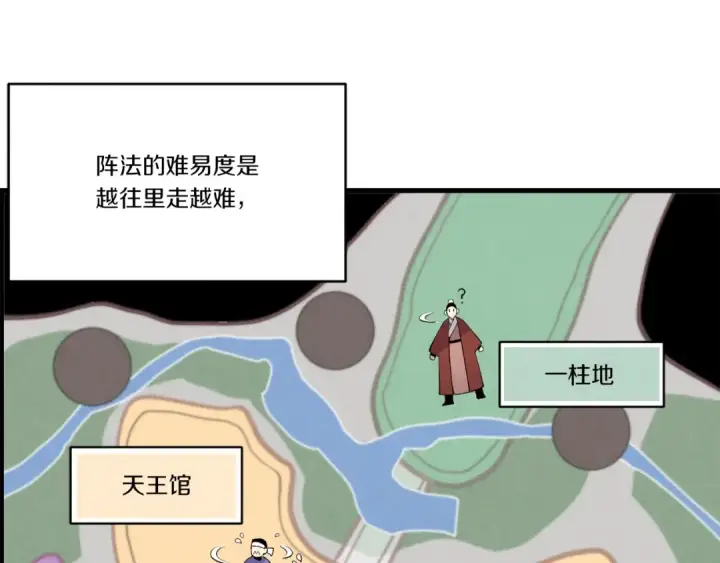 《飞雷刀》第75话 机关险地图101