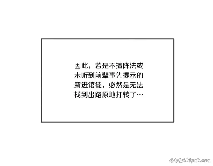 《飞雷刀》第75话 机关险地图104