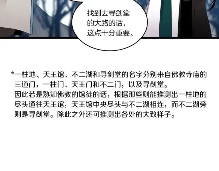 《飞雷刀》第75话 机关险地图108