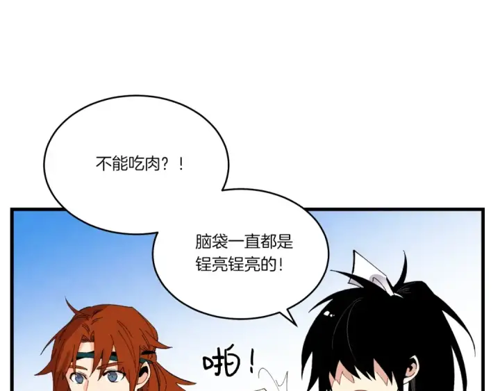 《飞雷刀》第75话 机关险地图109
