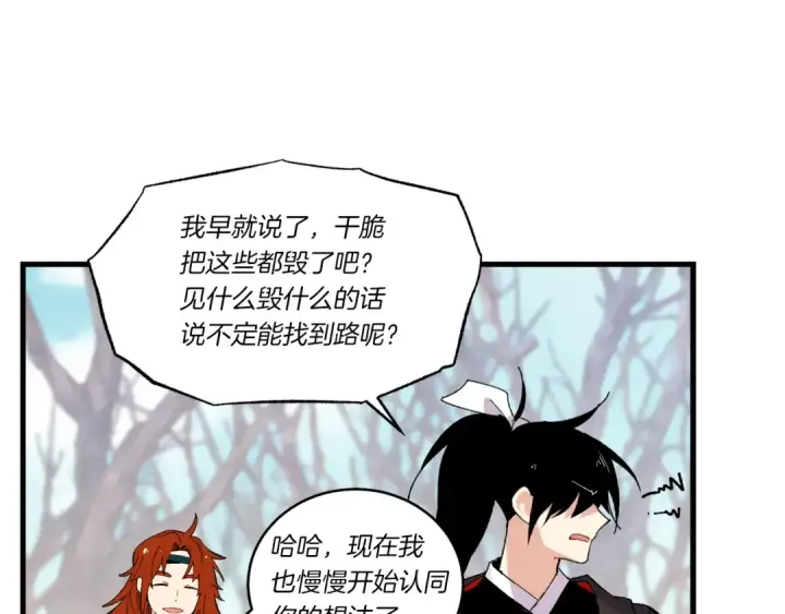 《飞雷刀》第75话 机关险地图12