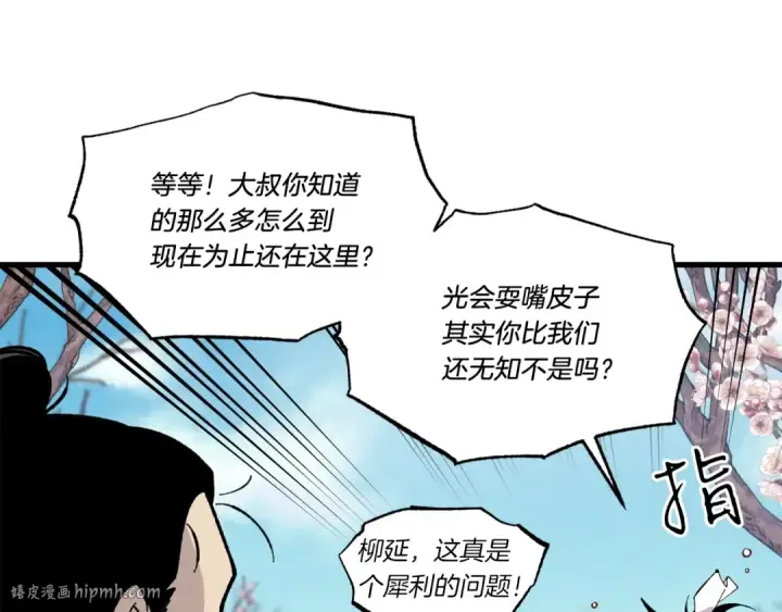 《飞雷刀》第75话 机关险地图120