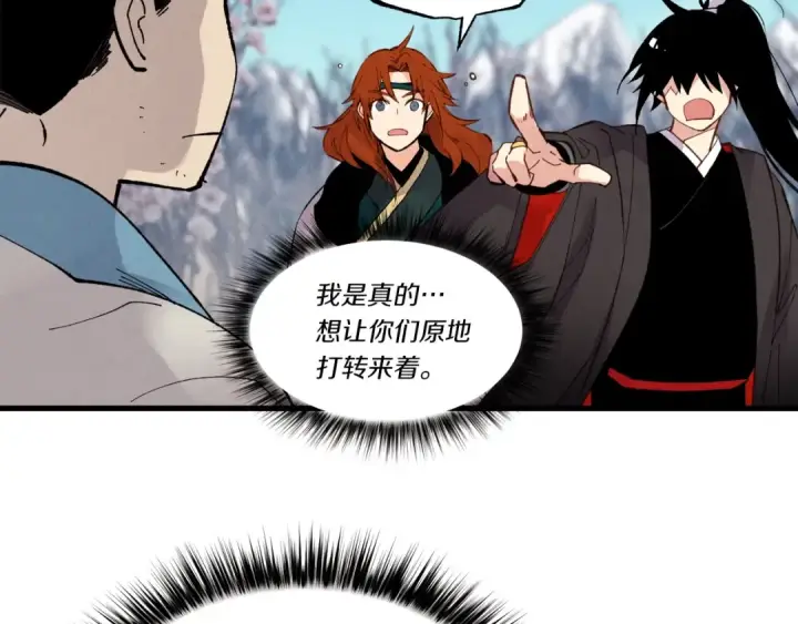 《飞雷刀》第75话 机关险地图121
