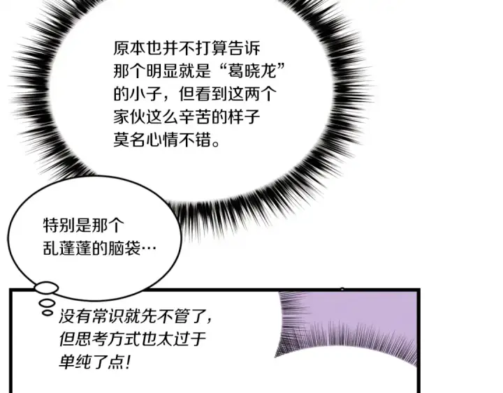 《飞雷刀》第75话 机关险地图122
