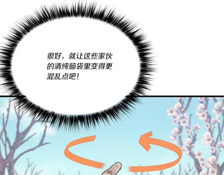 《飞雷刀》第75话 机关险地图125