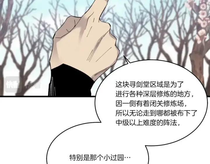 《飞雷刀》第75话 机关险地图126