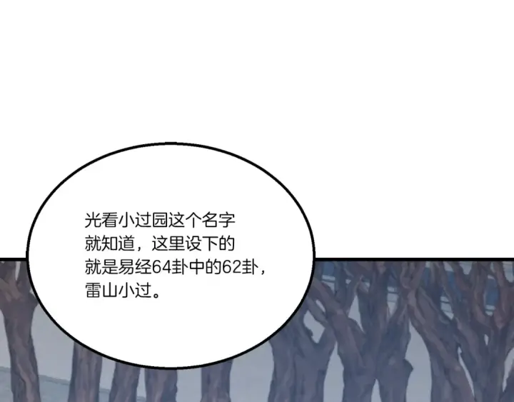 《飞雷刀》第75话 机关险地图131