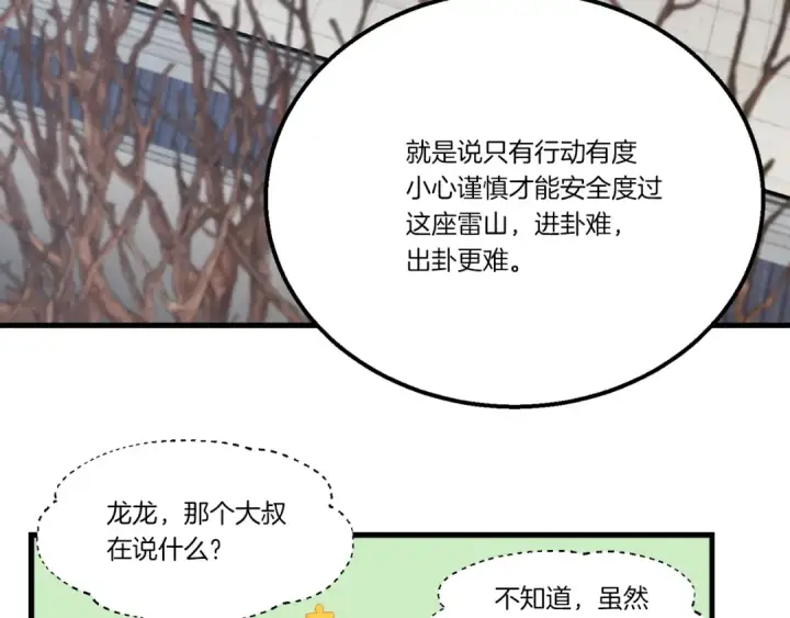 《飞雷刀》第75话 机关险地图133
