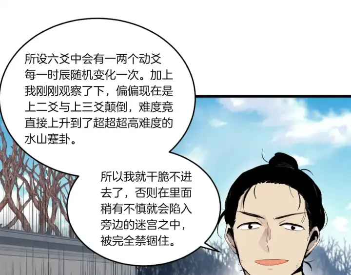 《飞雷刀》第75话 机关险地图139